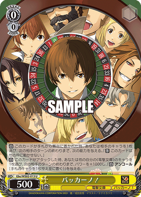 SH (Weiss Schwarz) Baccano! / バッカーノ! Gbc/WS02-013 U