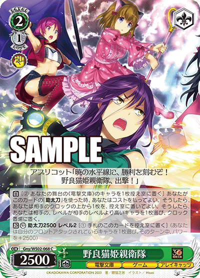 SH (Weiss Schwarz) Stray Nekohime&#39;s Elite Guard / 野良猫姫親衛隊 Gny/WS02-068 C
