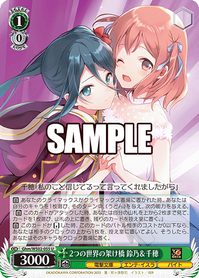 SH (Weiss Schwarz) Suzuno &amp; Chiho, Connecting the Two Worlds / 2つの世界の架け橋 鈴乃&amp;千穂 Ghm/WS02-055 U