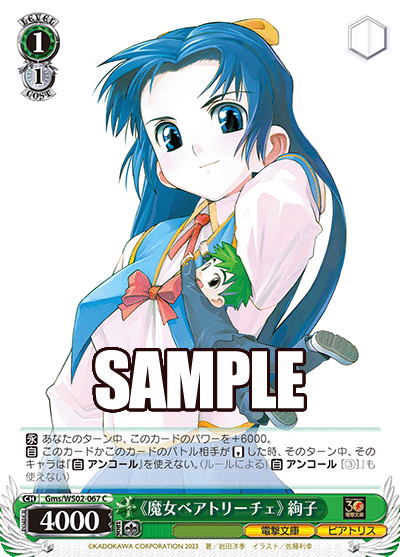 SH (Weiss Schwarz) &quot;Witch Beatrice&quot; Ayako / 《魔女ベアトリーチェ》絢子 Gms/WS02-067 C