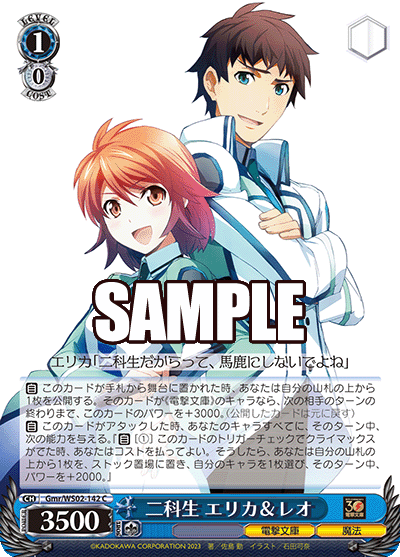 SH (Weiss Schwarz) Erika &amp; Leo, Course 2 Students / 二科生 エリカ&amp;レオ Gmr/WS02-142 C