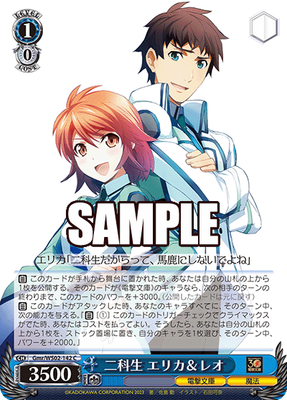 SH (Weiss Schwarz) Erika &amp; Leo, Course 2 Students / 二科生 エリカ&amp;レオ Gmr/WS02-142 C