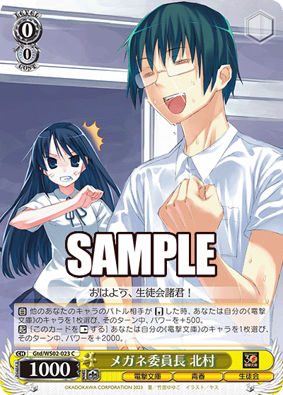 SH (Weiss Schwarz) Kitamura, Class Rep with Glasses / メガネ委員長 北村 Gtd/WS02-023 C