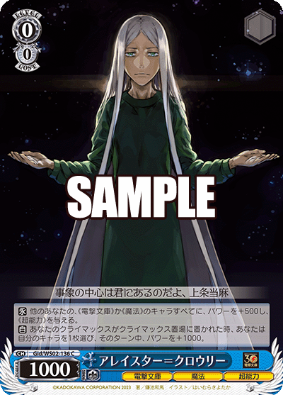 SH (Weiss Schwarz) Aleister Crowley / アレイスター=クロウリー Gid/WS02-136 C