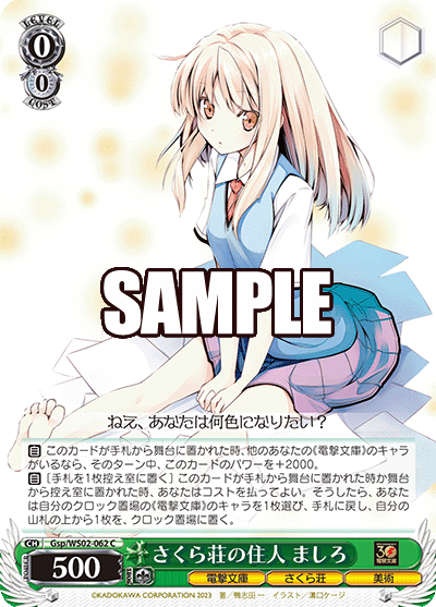 SH (Weiss Schwarz) Mashiro, Resident of Sakurasou / さくら荘の住人 ましろ Gsp/WS02-062 C