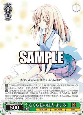 SH (Weiss Schwarz) Mashiro, Resident of Sakurasou / さくら荘の住人 ましろ Gsp/WS02-062 C