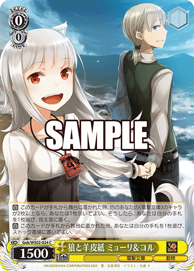 SH (Weiss Schwarz) Myuri &amp; Cole, Wolf and Parchment / 狼と羊皮紙 ミューリ&amp;コル Gok/WS02-024 C