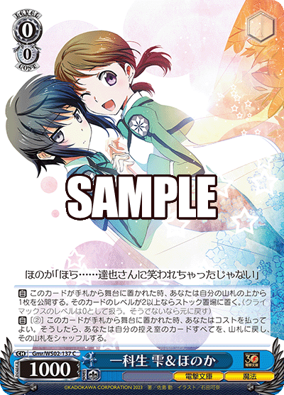 SH (Weiss Schwarz) Shizuku &amp; Honoka, Course 1 Students / 一科生 雫&amp;ほのか Gmr/WS02-137 C