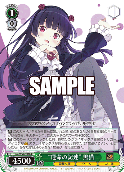 SH (Weiss Schwarz) &quot;Destiny Record&quot; Kuroneko / “運命の記述” 黒猫 Goi/WS02-066 C