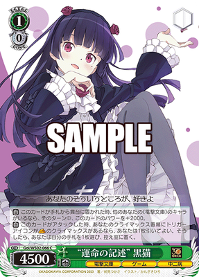 SH (Weiss Schwarz) &quot;Destiny Record&quot; Kuroneko / “運命の記述” 黒猫 Goi/WS02-066 C