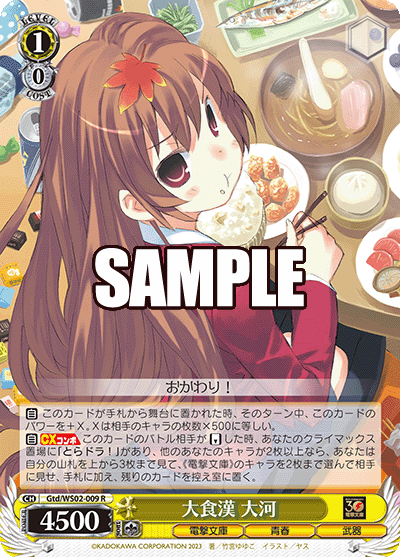 SH (Weiss Schwarz) Taiga, Big Eater / 大食漢 大河 Gtd/WS02-009 R