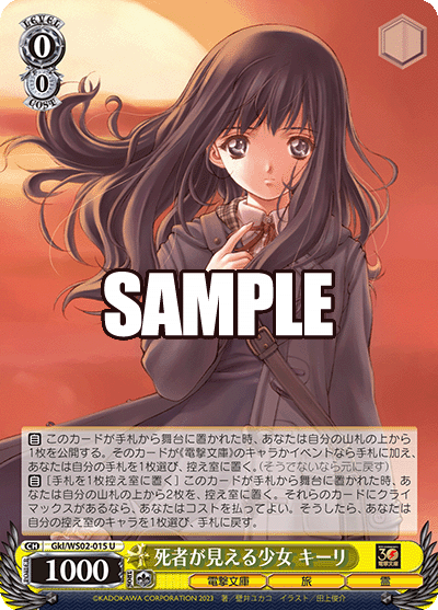 SH (Weiss Schwarz) Kieli, Girl Who Can See the Dead / 死者が見える少女 キーリ Gkl/WS02-015 U