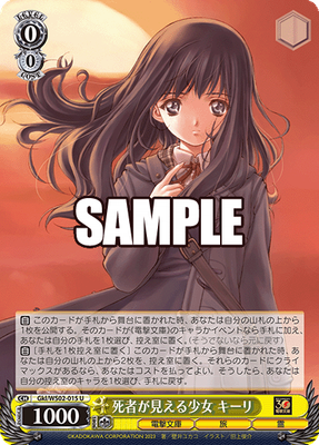 SH (Weiss Schwarz) Kieli, Girl Who Can See the Dead / 死者が見える少女 キーリ Gkl/WS02-015 U