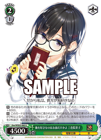 SH (Weiss Schwarz) Sumireko Sanshokuin, Are You the Only One Who Likes Me / 俺を好きなのはお前だけかよ 三色院菫子 Gos/WS02-060 U
