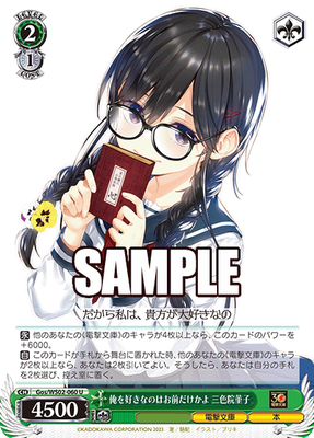 SH (Weiss Schwarz) Sumireko Sanshokuin, Are You the Only One Who Likes Me / 俺を好きなのはお前だけかよ 三色院菫子 Gos/WS02-060 U