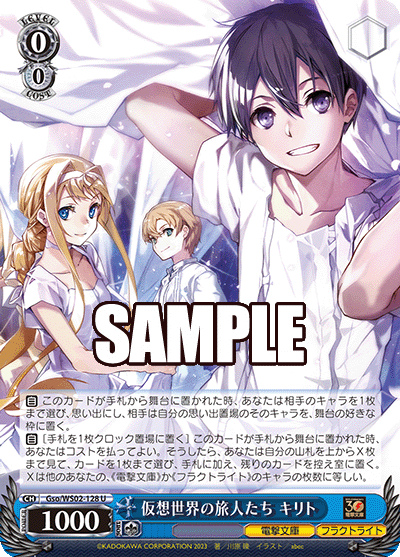 SH (Weiss Schwarz) Kirito, Travelers in the Virtual World / 仮想世界の旅人たち キリト Gso/WS02-128 U