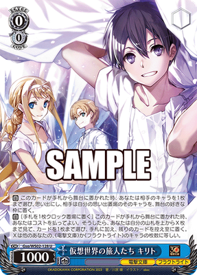 SH (Weiss Schwarz) Kirito, Travelers in the Virtual World / 仮想世界の旅人たち キリト Gso/WS02-128 U