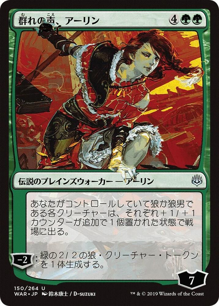 Arlinn, Voice of the Pack (JP Alternate Art) - War of the Spark ( (Japones)  War of the Spark