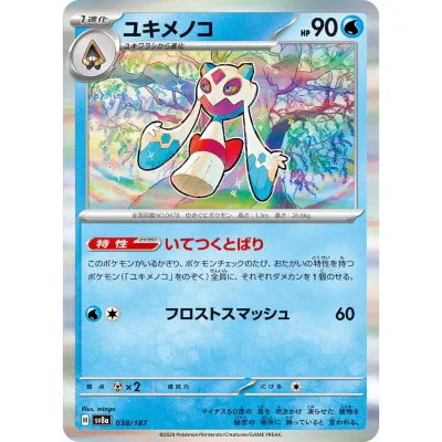 Pokemon Card Japanese Froslass 038/187 sv8a Holo TCG