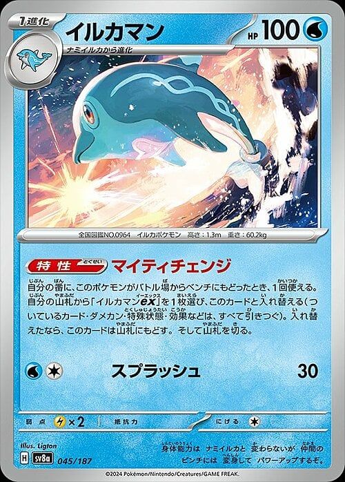 Palafin Sv8a (045/187) (Japones)