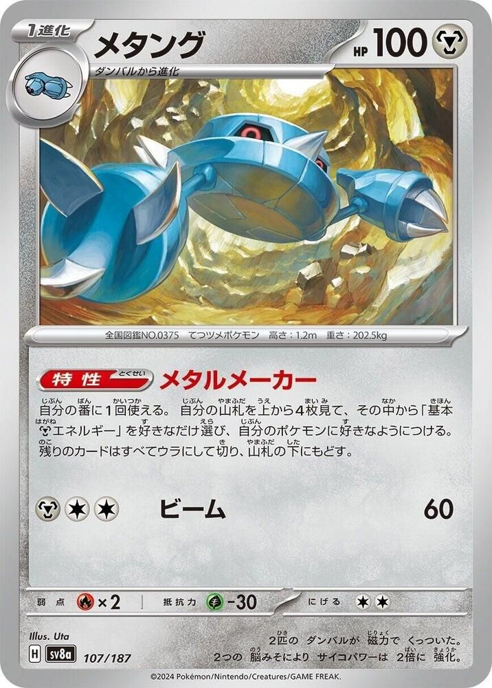 Metang - SV8a: Terastal Fest ex, 107/187