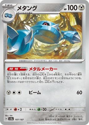 Metang - SV8a: Terastal Fest ex, 107/187