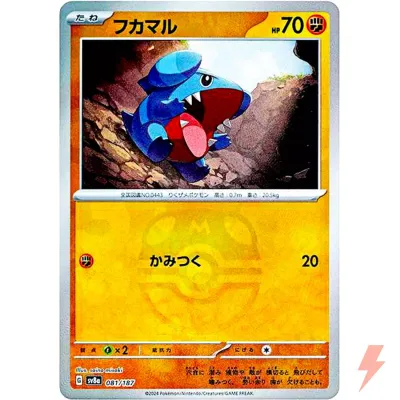 Gible Master Ball Foil - 081/187 SV8a Terastal Fest ex - Tarjeta Pokémon Japonesa-