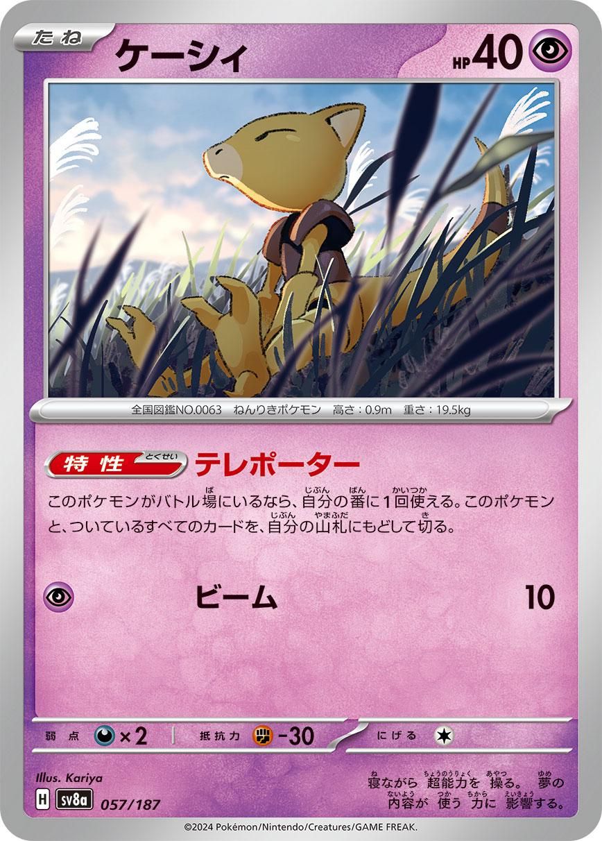 Abra -sv8a- 057/187 (Japones)
