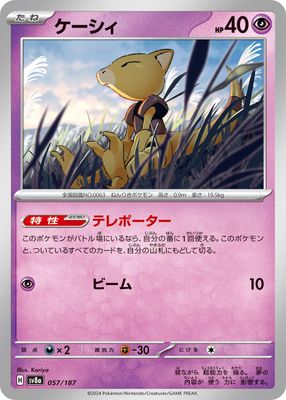 Abra -sv8a- 057/187 (Japones)