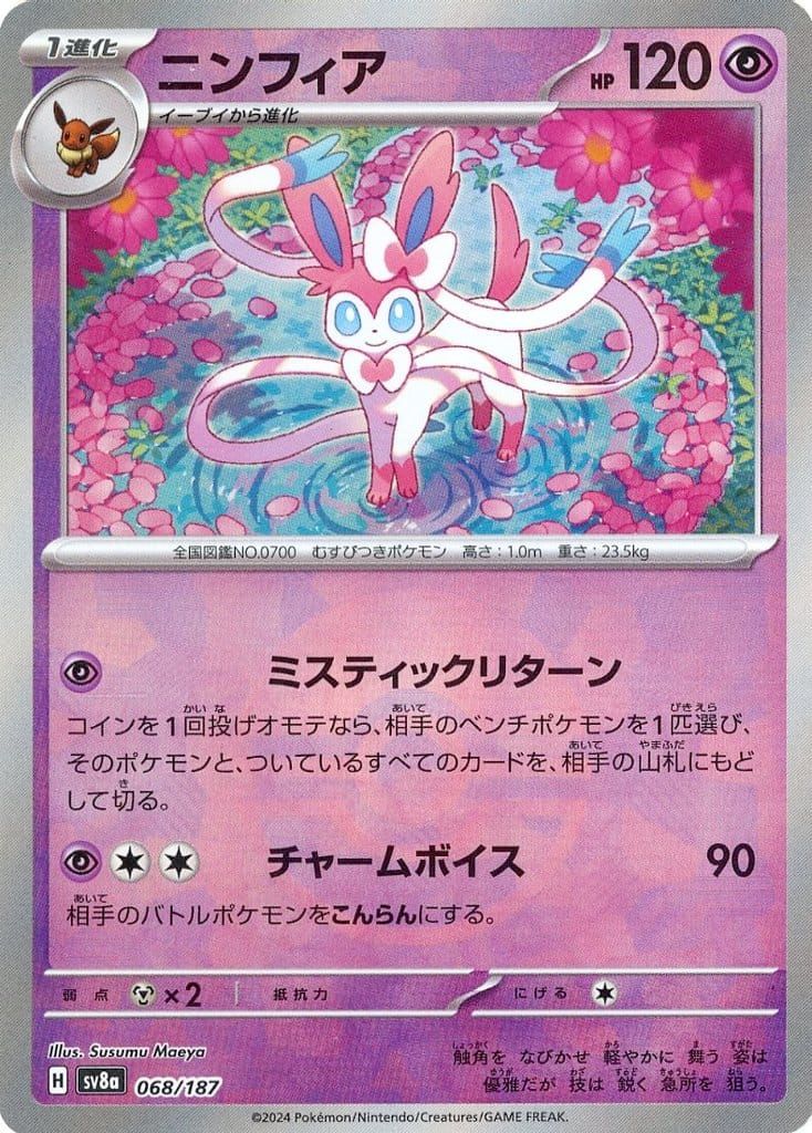 syllveon -sv8a- 0068/187  (Japones)