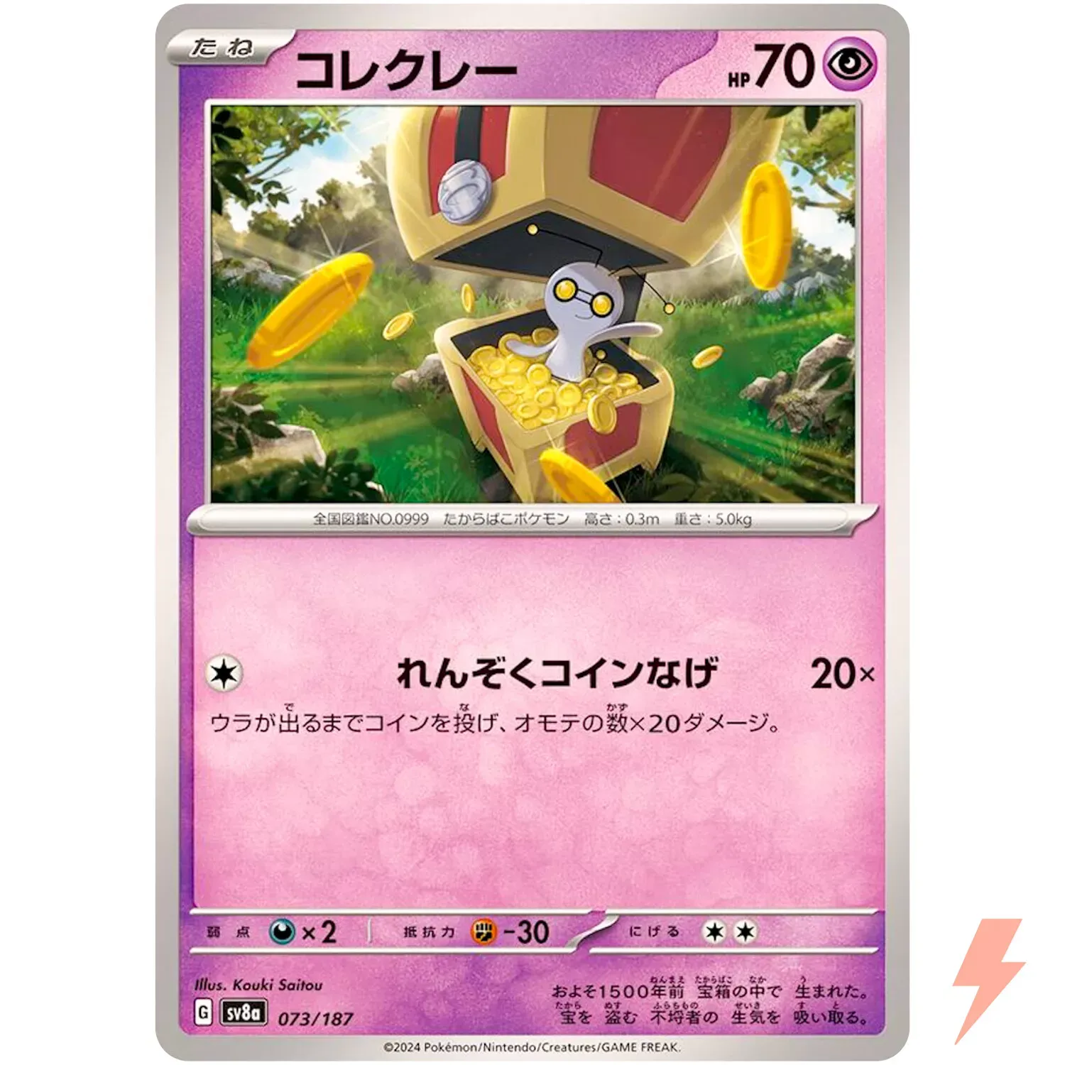 Gimmighoul - 073/187 SV8a Terastal Fest ex (Japones)