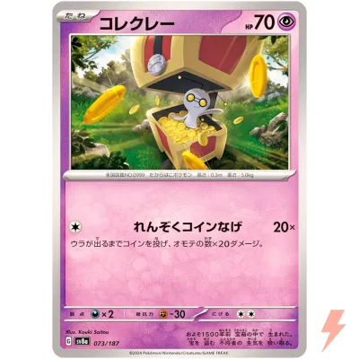 Gimmighoul - 073/187 SV8a Terastal Fest ex (Japones)