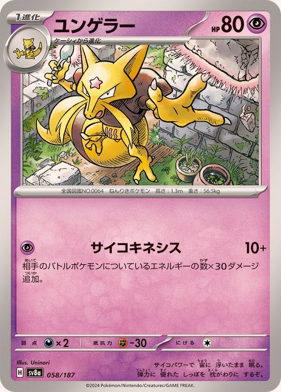 Kadabra ー sv8a- 058/187- (Japones)
