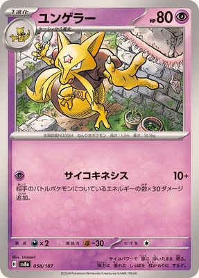 Kadabra ー sv8a- 058/187- (Japones)