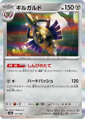 Aegislash -sv8a- 111/187 -Holo- (Japones)