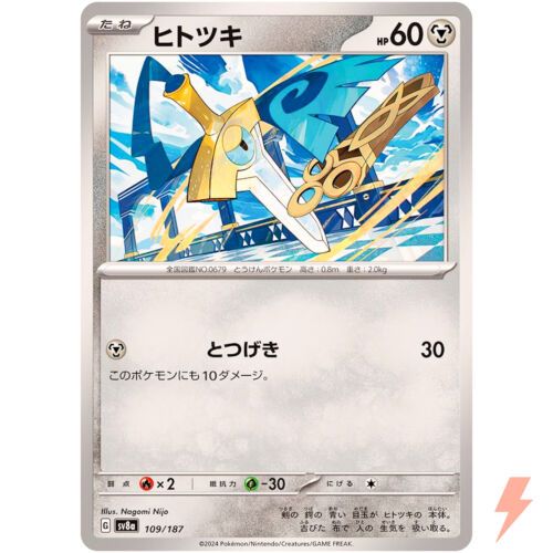 Honedge - 109/187 SV8a Terastal Fest ex -
