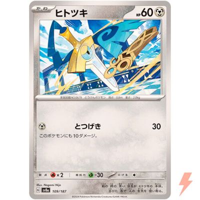 Honedge - 109/187 SV8a Terastal Fest ex -