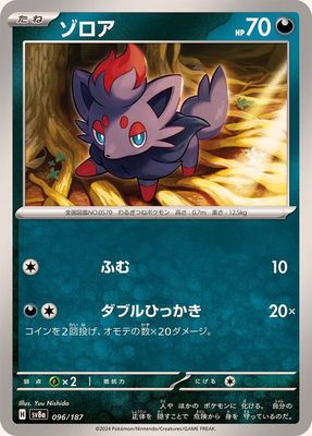 Zorua sv8a/096/187- (Japones)