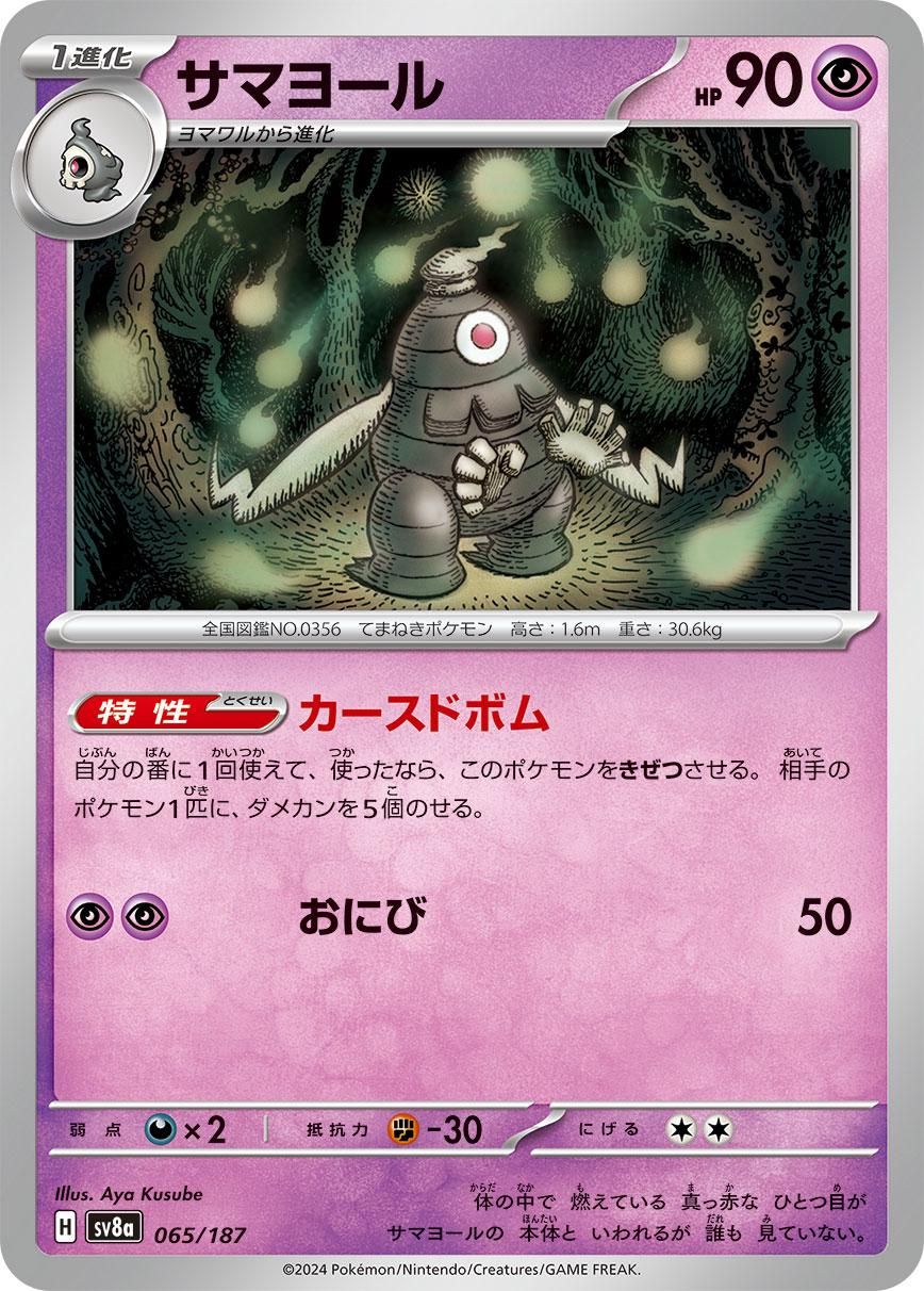 Dusclops-sv8a-  065/187 (Japones)