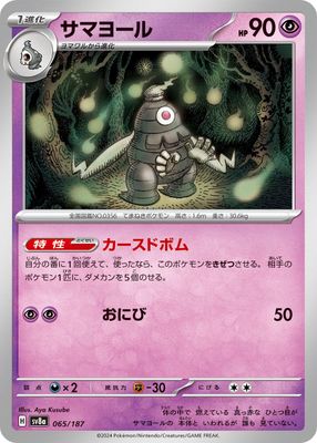 Dusclops-sv8a-  065/187 (Japones)