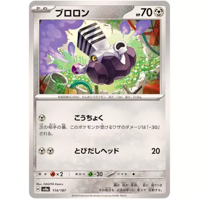 Varoom - 114/187 SV8a Terastal Fest ex - (Japones)