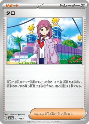 Lacey - 171/187 - SV8a: Terastal Fest ex (Japones) SV8a: Terastal Fest ex