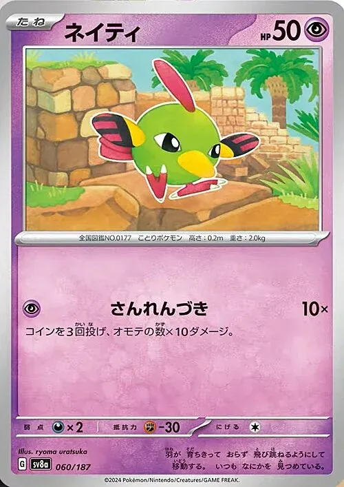 natu-sv8a- 060/187 common/ (Japones)