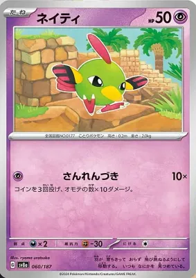 natu-sv8a- 060/187 common/ (Japones)