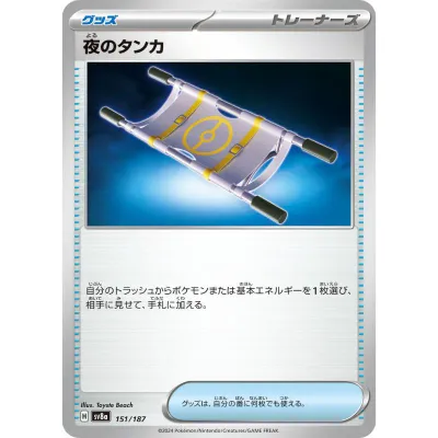 Night Stretcher 151/187 sv8a Japanese