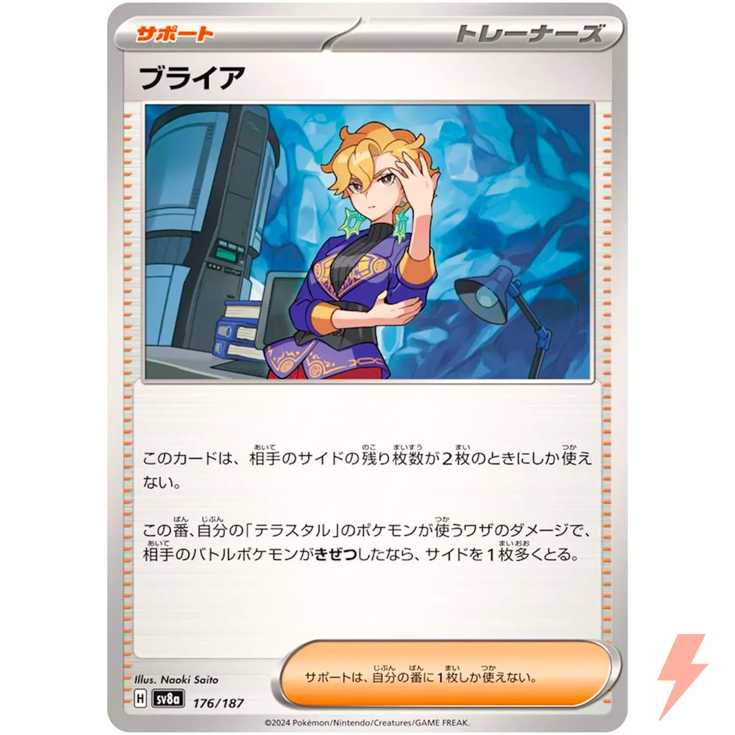 Briar - 176/187 SV8a Terastal Fest ex -  Escarlata y Violeta  (Japones)