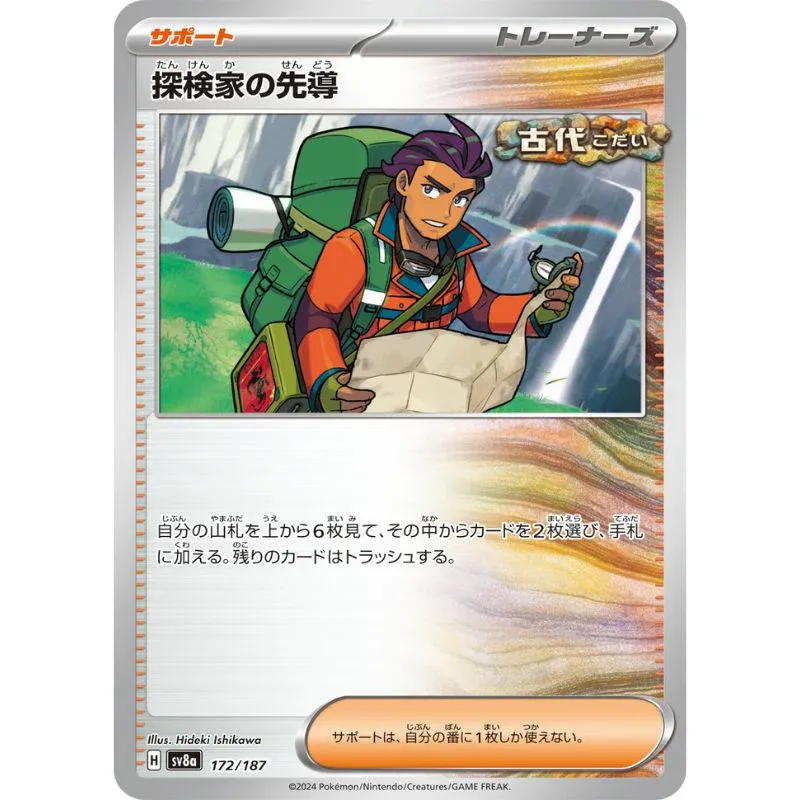 Explorer&#39;s Guidance 172/187 sv8a TCG Japanese