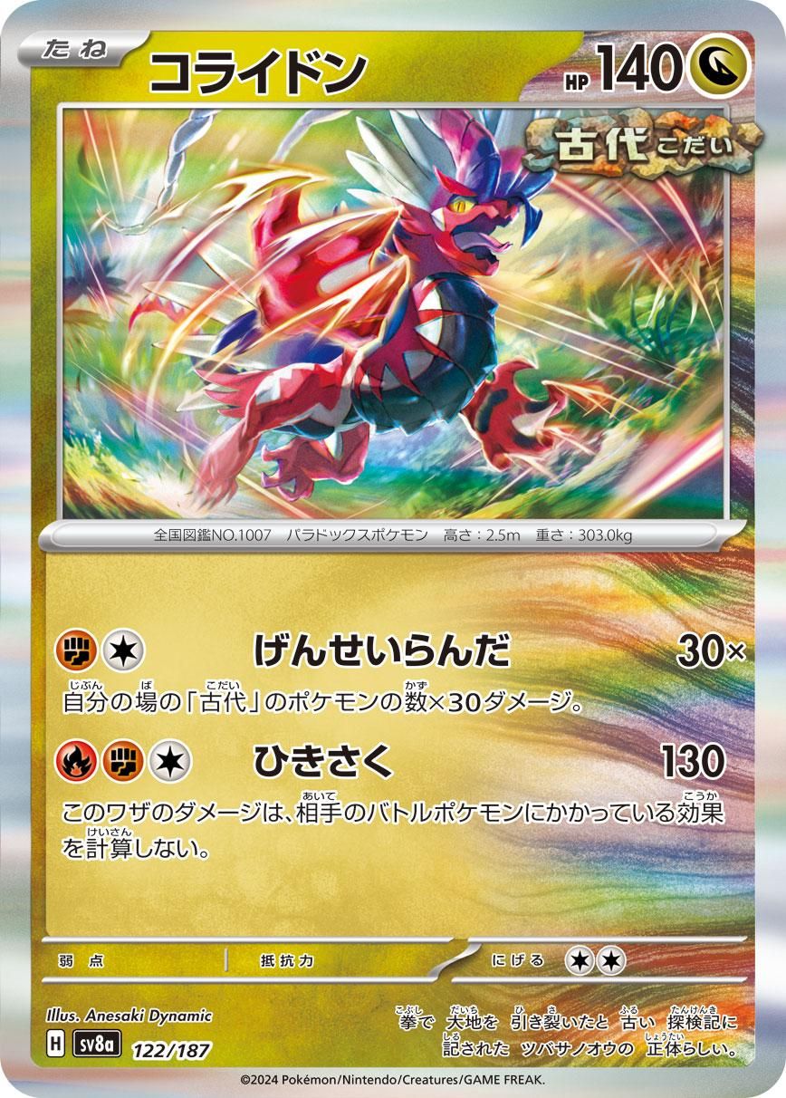 Koraidon Holo -122/187 -Japanese Terastal Festival -sv8a
