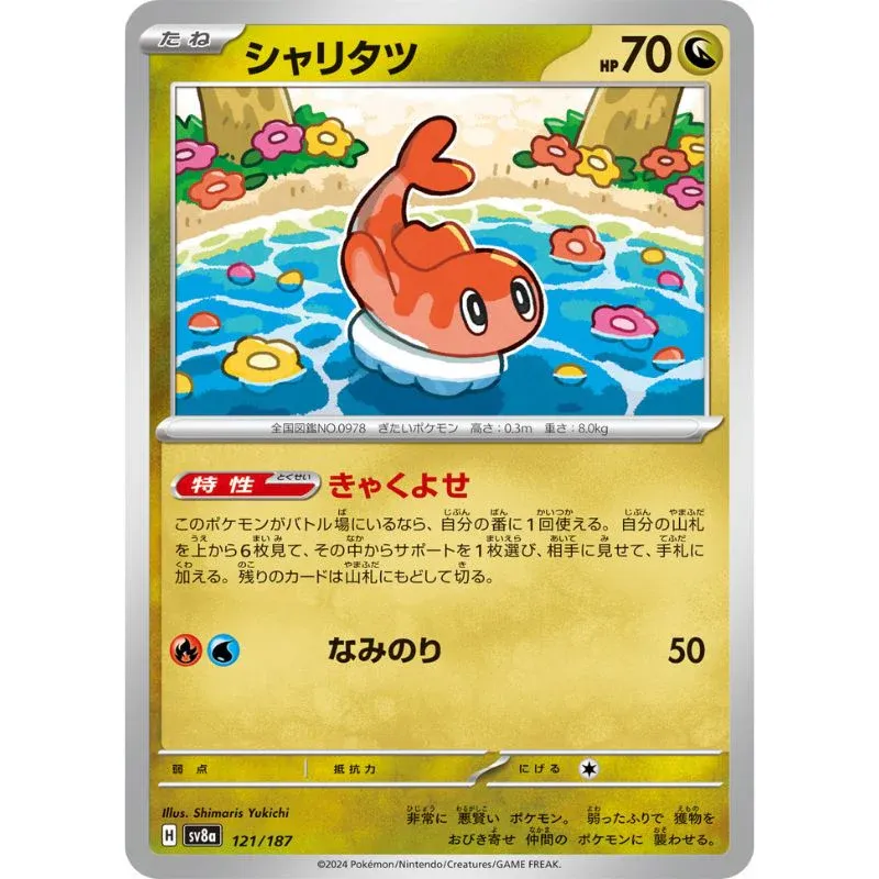 Tatsugiri 121/187 sv8a TCG/ Japanese