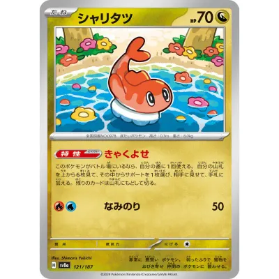 Tatsugiri 121/187 sv8a TCG/ Japanese